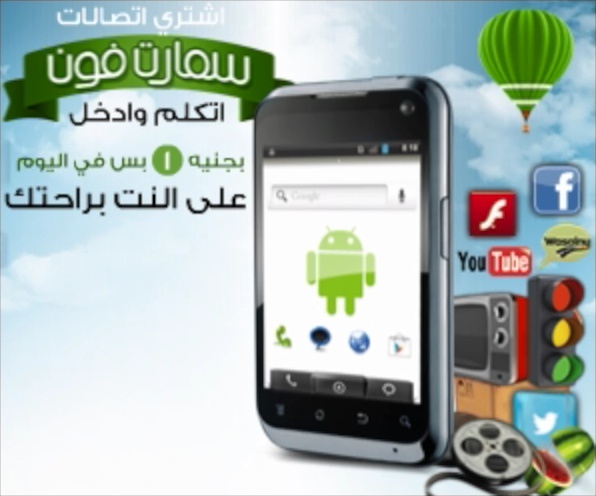 Etisalat - Smart phone