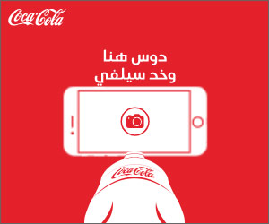 Coca cola - Camera