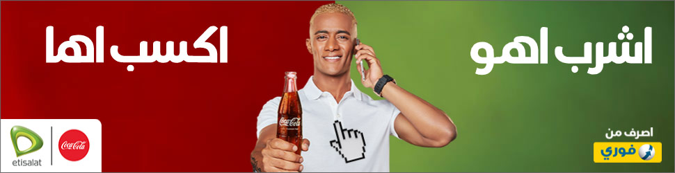 Coca cola - Etisalat